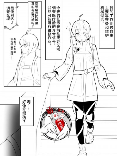 [可乐不咕鸟联合汉化] [おひつじ] 変な医療ポッドでラバー塗られてtsする話 [中国翻訳]