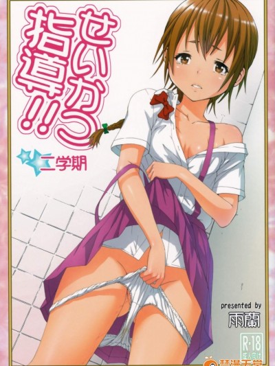 [雨蘭の館(雨蘭)][せいかつ指導 二學期]