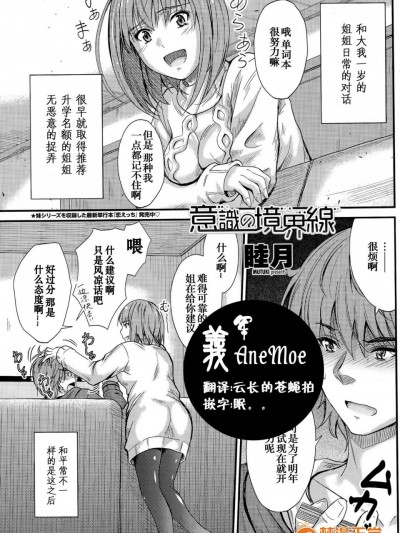 [睦月][意識の境界線 第1話(COMIC ペンギンクラブ 2015年12月號)]