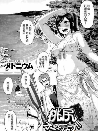 [メトニウム][桃尻モーシャン！！(comicアンスリウム 2015年10月號)]