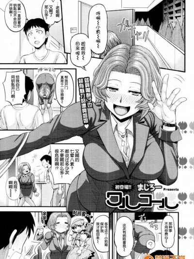 [まじろー][(COMIC天魔 2011年11月號)ワルコール]