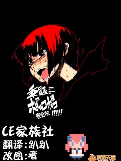 [NAITOU2 (F4U)] 委員長はボッコボコ 完全版!!!!!