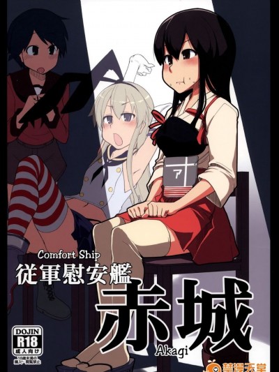 [めたもる (りょう)] (ふたけっと9.5) 従軍慰安艦 赤城 (艦隊これくしょん -艦これ-) [中]
