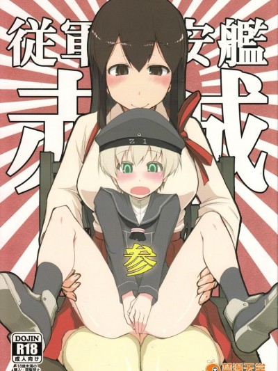 [めたもる (りょう)] (C87) 従軍慰安艦赤城參 (艦隊これくしょん -艦これ-)
