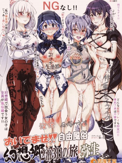 (C86) [にゅう工房 (にゅう)] おいでませ!!自由風俗幻想郷2泊3日の旅 彌生 (東方Project)