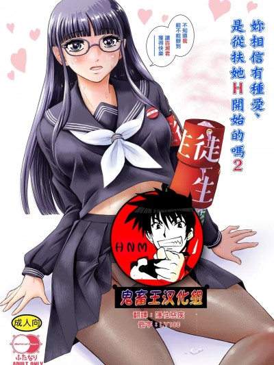 [鬼畜王漢化組] [Behind Moon (ダルシー研Q所)] ふたなりHから始まる恋、あると思います 2 [中国翻訳] [DL版]