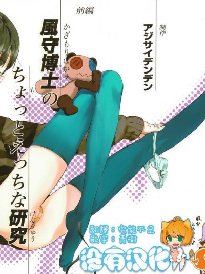 (COMIC1☆6) [アジサイデンデン (川上六角、小鳥遊レイ)] 風守博士のちょっとえっちな研究 (UN-GO)