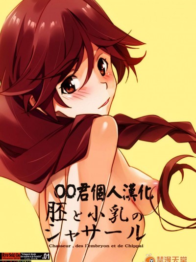 [流石堂(流ひょうご)][胚と小乳のシャサール]