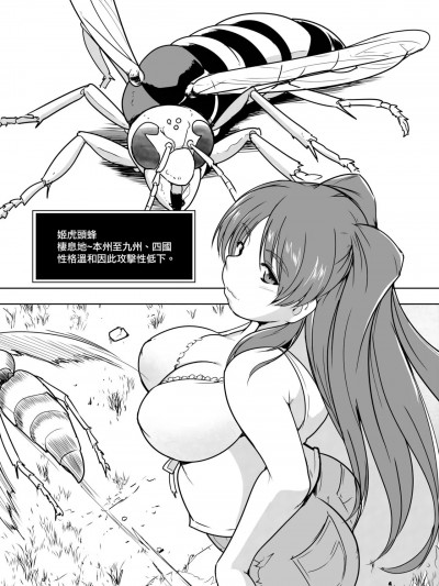 [個人渣翻] [千葉産地 (ミー助)] 環×スズメバチSS (トゥハート2 ダンジョントラベラーズ)