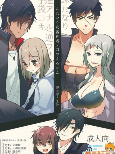 (ふたけっと11) [愛昧亭 (愛昧亭うまみ)] ふたなり女審神者×刀のえろほん (刀剣亂舞)