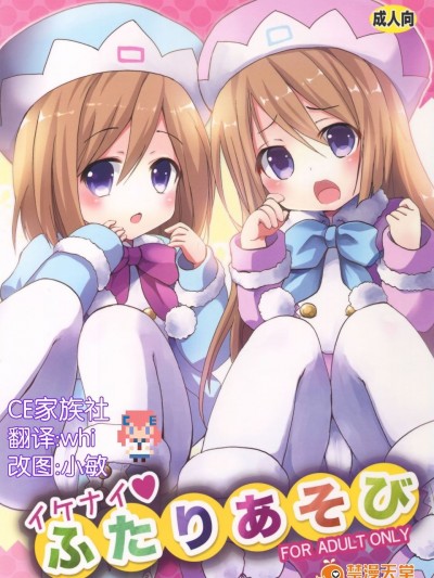 (C89) [ZNN (ジナン)] イケナイふたりあそび (超次元ゲイム ネプテューヌ)
