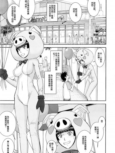 [いのまる] 豚娘のお仕事 (COMIC 夢幻転生 2016年7月号) [中国翻訳]