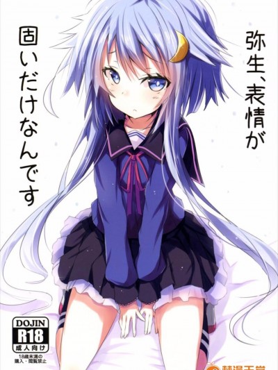 (C89) [黒と銀の羽 (ひざか)] 彌生、表情が固いだけなんです (艦隊これくしょん -艦これ-)