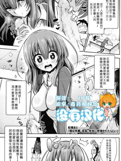 [紅唯まと][僕は先輩・會長・先生に管理されたらしい(ガールズフォーム Vol.12)]