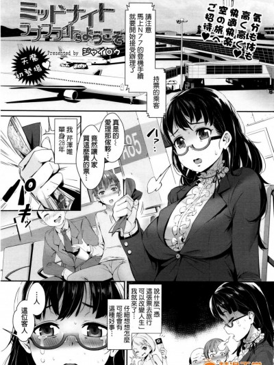 [ジャイロウ][(COMIC 天魔 2016年1月號)ミッドナイトラブフライトにようこそ]