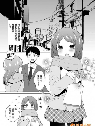 [山鳥][男の娘リフレイン(チンコペーション)]