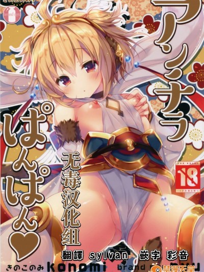 [きのこのみ,brand nyu(konomi,nyu)][アンチラぱんぱん]