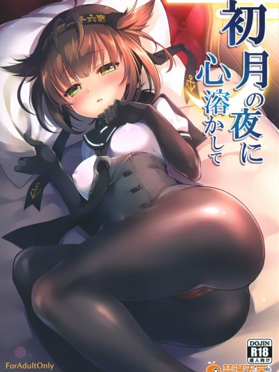 [K W(ささちん)][初月の夜に心溶かして]