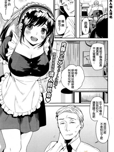 [內藤らぶか] めいっこメイド (COMIC 失楽天 2016年1月號)
