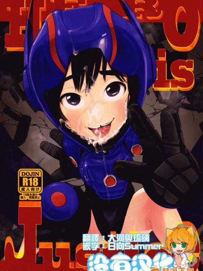 [サムガクペッティ(シオゴチ)][HERO is Justice]