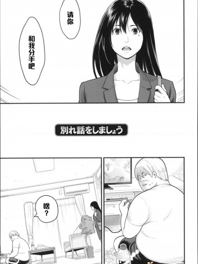 [三上キャノン][別れ話をしましょう(絶頂欲求)]