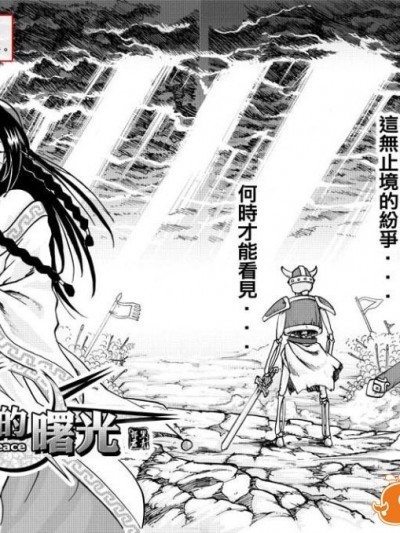 [黑青郎君 (三色坊)] 和平的曙光
