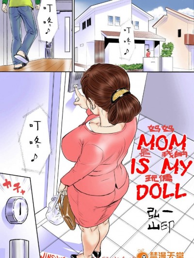 [甚助屋(甚助)][母さんは僕の人形だ]