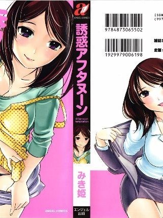 [みき姫] 誘惑アフタヌーン [2014-01-17]