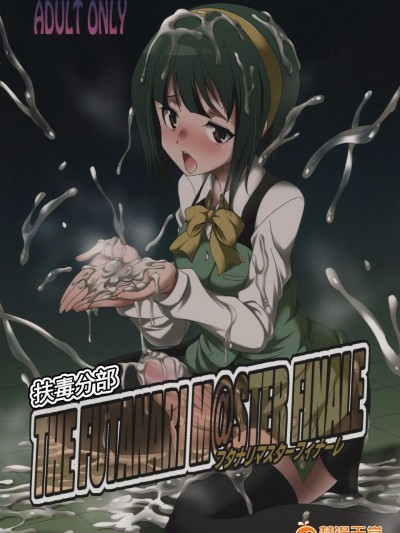 (ふたけっと 11.5) [火愚夜姫工房 (月下火愚夜)] THE FUTANARI [email protected] FINALE (アイドルマスター)