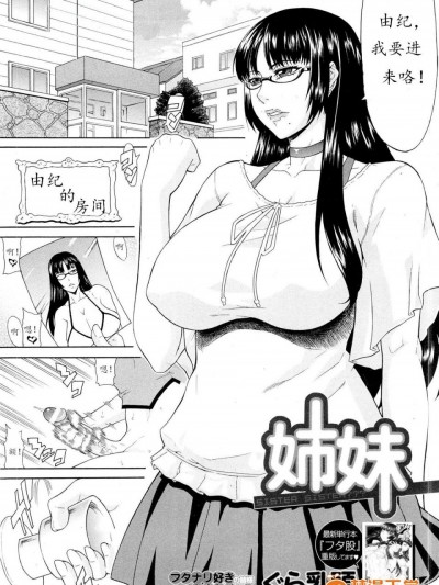 [ぐら乳頭][姉姉(COMIC MUJIN 2013年3月號)]