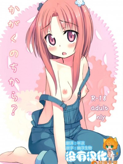 [創攻線(ぴざぬこ)][かがくのちから？]