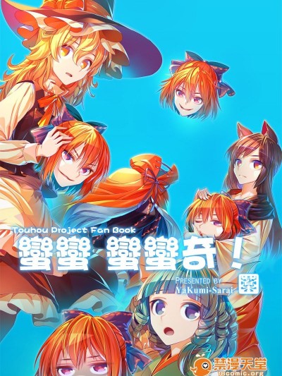 (C87)[薬味さらい]蠻蠻 蠻蠻奇！(東方Project)[喵玉漢化]