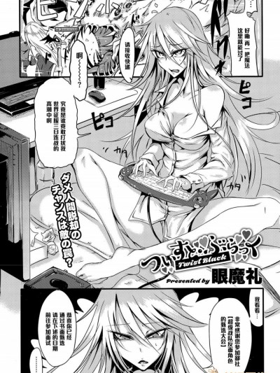 [眼魔禮][ついすと・ぶらっく(コミックメガストアα 2015年6月號)]