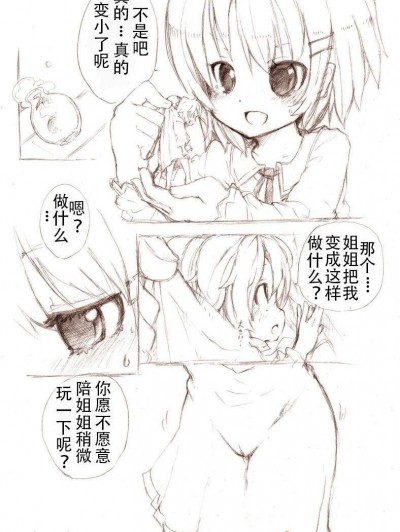 [冬野みかん][大きい女の子とのえっち漫畫1]