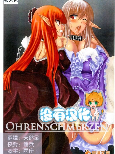 [ひとりようのポット(ぽこちん)][OHRENSCHMERZEN]