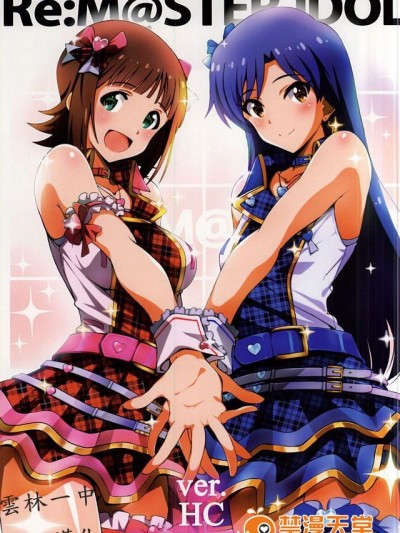 (C88) [こっそり隠れ処 (あいらんど)] [email protected] IDOL ver.HC (アイドルマスター)