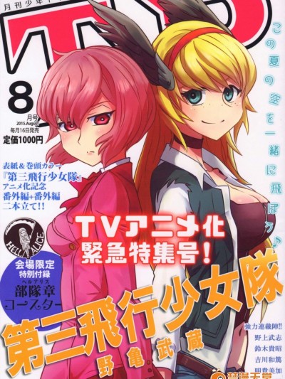[野上武志][(Firstspear)第三飛行少女隊(仮)(SHIROBAKO)野天溫泉の天使達]