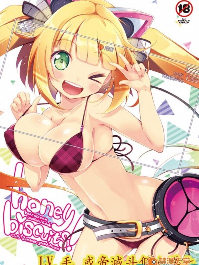 [grand-nauts(広瀬まどか)][honey biscuits!]