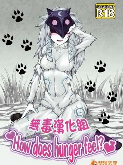 (C89) [Wag The Dog (しじま)] How does hunger feel (リーグ オブ レジェンズ)
