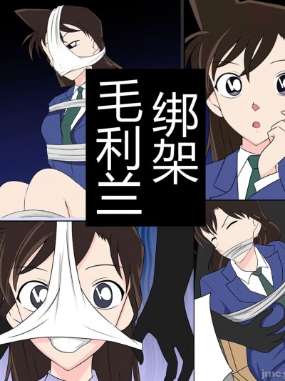 [FYXFD] Mouri Ran kidnapping case