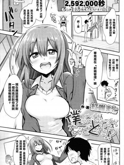 [紅唯まと][僕はなぜなぜなぜとった!_(ガールズフォーム Vol.09)]