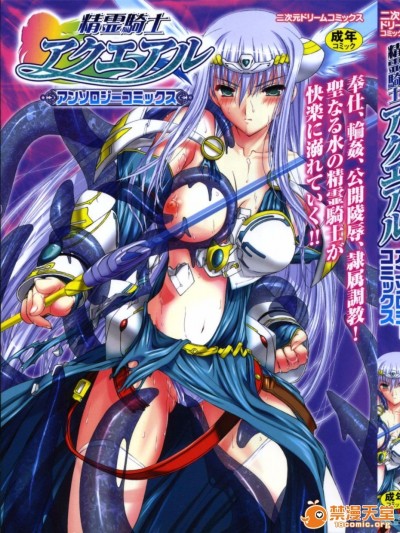 [アンソロジー] 精霊騎士アクエアル アンソロジーコミックス