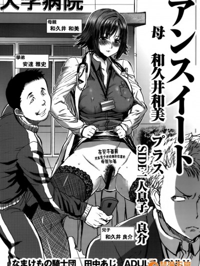 [なまけもの騎士団(田中あじ)][アンスイート 母 和久井和美プラス SIDE一人息子 良介]