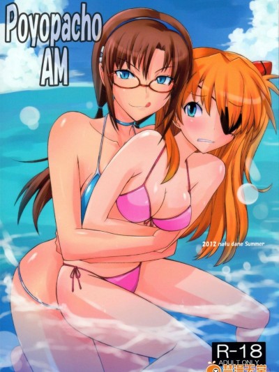 [ぽよぱちょ (うみうし)] (C82) Poyopacho AM (新世紀エヴァンゲリオン) [中]