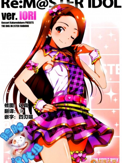 [こっそり隠れ処(あいらんど)][Re M@STER IDOL ver.IORI]