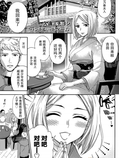 [久遠ミチヨシ][ハンドレッドゲーム 第11話(月刊 ビタマン 2015年11月號)]