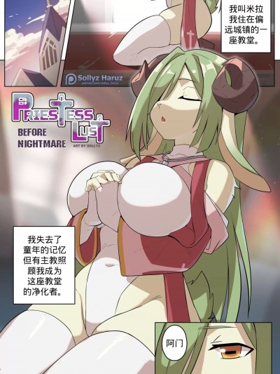 [Sollyz] PriestessLust:Before Nightmare Comic (PriestessLust)