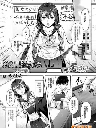 [らくじん][絶対服従カメラ ～隷従scribble～(コミックアンリアル 2014年12月號 Vol.52)]