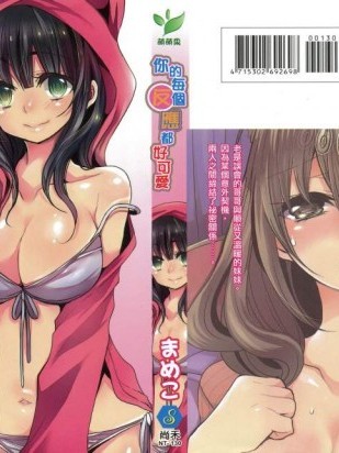 [まめこ][お前の反応がいちいちかわいい](你的每個反應都好可愛)