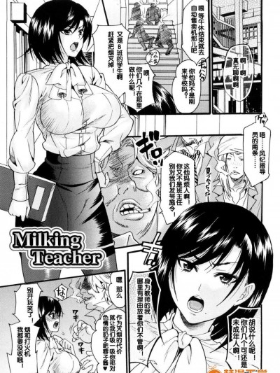 [ウメ吉][Milking Teacher(はにーほりっく)]